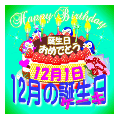 12月の誕生日♥日付入り♥ケーキでお祝い.2