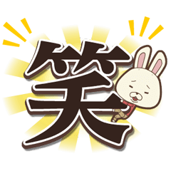 [LINEスタンプ] 紙兎ロペ しゃべって動く漢字スタンプ